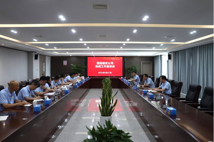 公司召開統戰工作座談會 