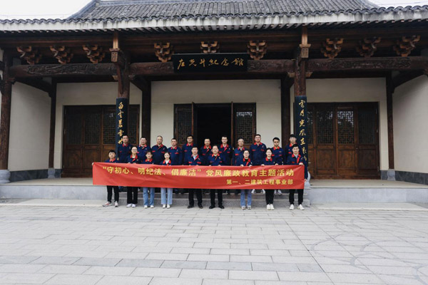 第一、二建筑工程事業(yè)部黨支部聯(lián)合開展黨風廉政教育主題活動