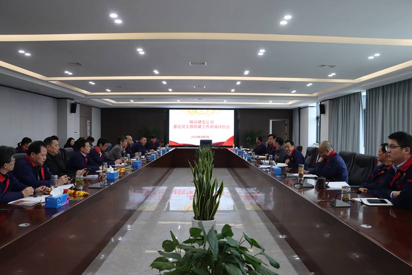公司召開基層黨支部黨建工作質(zhì)效評(píng)價(jià)會(huì)議 公司召開基層黨支部黨建工作質(zhì)效評(píng)價(jià)會(huì)議